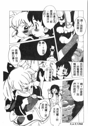 Naru Hina Plus 1 - Page 46