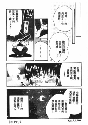 Naru Hina Plus 1 - Page 108