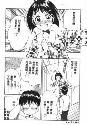 Naru Hina Plus 1 - Page 94