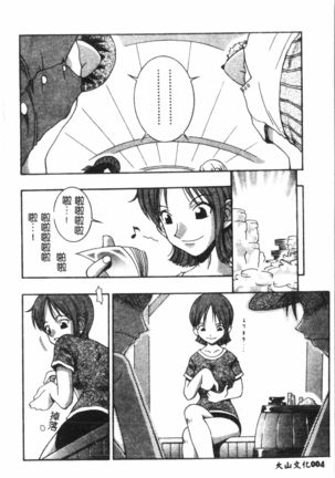 Naru Hina Plus 1 - Page 6