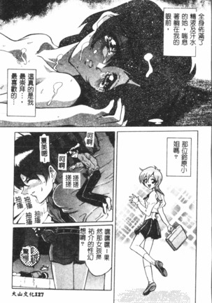Naru Hina Plus 1 - Page 129