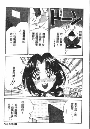 Naru Hina Plus 1 - Page 103