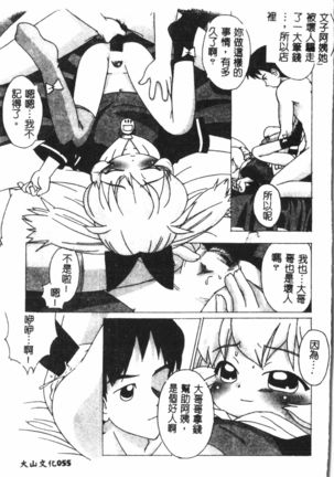 Naru Hina Plus 1 - Page 57