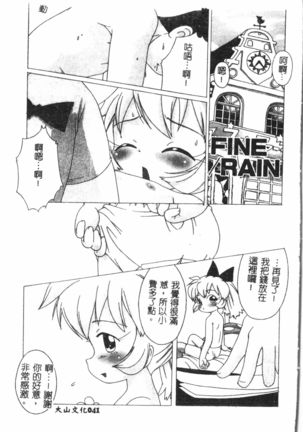 Naru Hina Plus 1 - Page 43