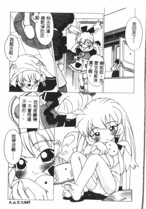 Naru Hina Plus 1 - Page 49