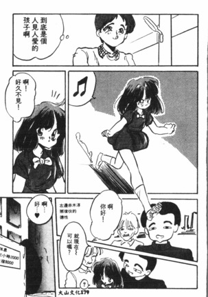 Naru Hina Plus 1 - Page 181