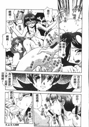 Naru Hina Plus 1 - Page 31