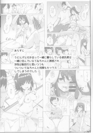 Uwaki Shite Tewi-chan to Sex Shita - Page 3