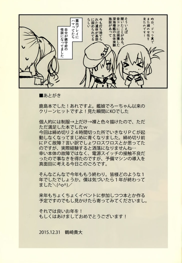 Teitoku-san, Kashima to Koko de Shimasenka?