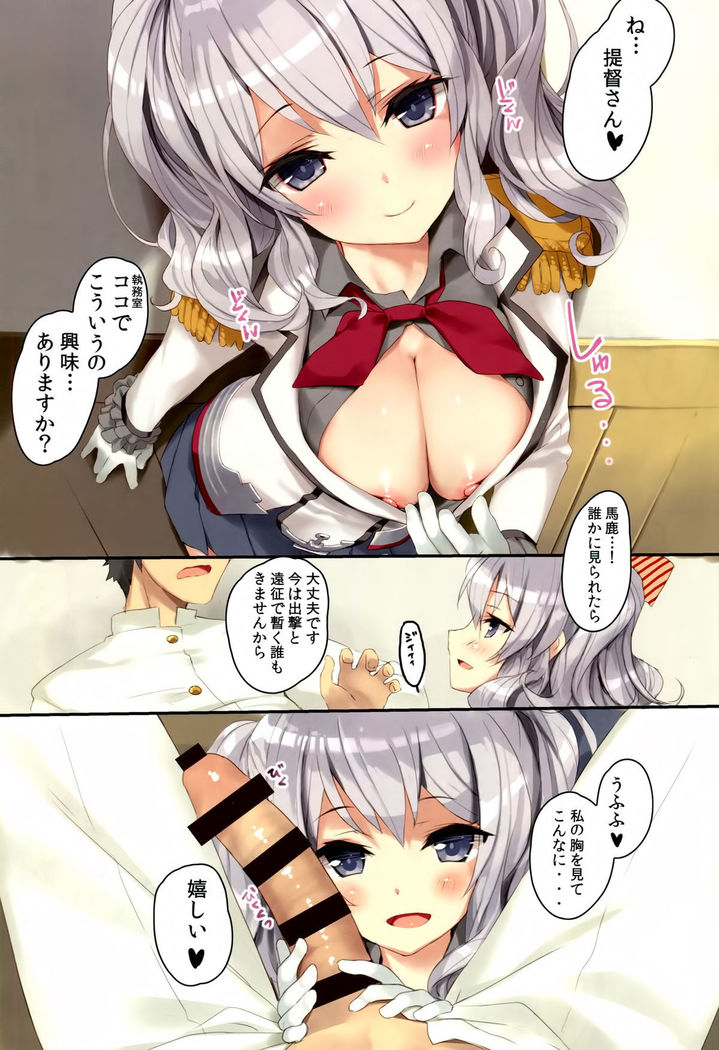 Teitoku-san, Kashima to Koko de Shimasenka?