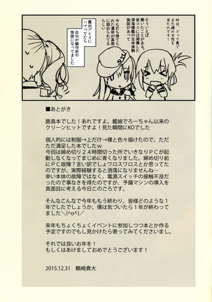 Teitoku-san, Kashima to Koko de Shimasenka? Page #18