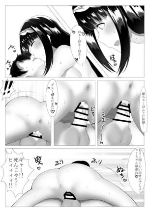 刑部姫に搾精されちゃうたすけて Page #23