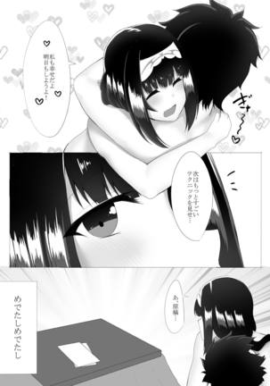 刑部姫に搾精されちゃうたすけて Page #31