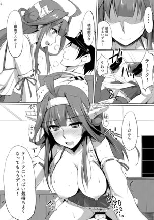 Kongou Rhapsody. Page #15