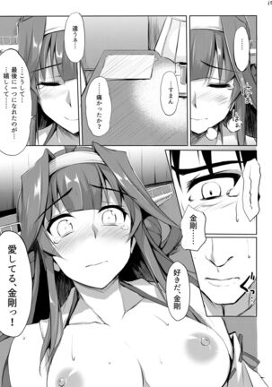 Kongou Rhapsody. Page #14