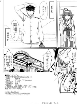 Kongou Rhapsody. Page #18