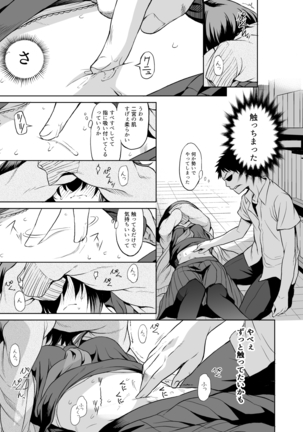 Ninomiya Kaede wa Fureraretakunai Page #18