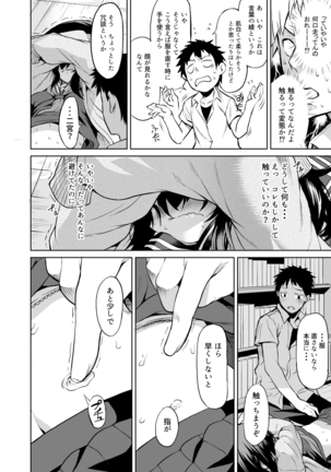 Ninomiya Kaede wa Fureraretakunai Page #17