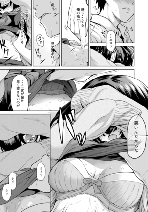 Ninomiya Kaede wa Fureraretakunai Page #20