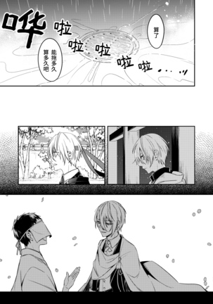 Sabita Kuro no Youkai | 黑色锈迹的融解 Page #9