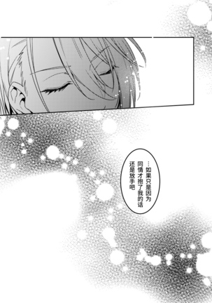 Sabita Kuro no Youkai | 黑色锈迹的融解 - Page 31