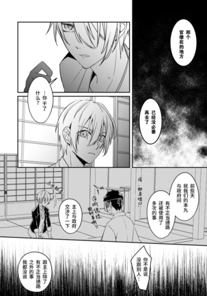 Sabita Kuro no Youkai | 黑色锈迹的融解 - Page 28