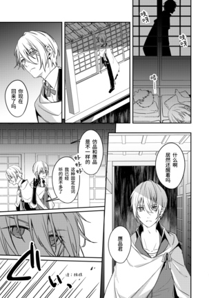 Sabita Kuro no Youkai | 黑色锈迹的融解 Page #5