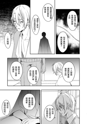 Sabita Kuro no Youkai | 黑色锈迹的融解 Page #29