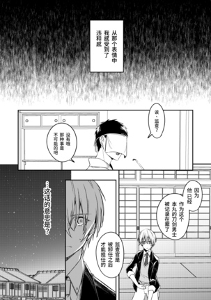 Sabita Kuro no Youkai | 黑色锈迹的融解 Page #4