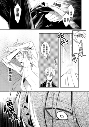 Sabita Kuro no Youkai | 黑色锈迹的融解 Page #21