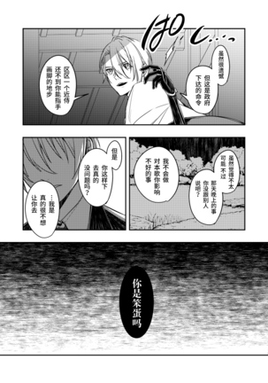 Sabita Kuro no Youkai | 黑色锈迹的融解 Page #13