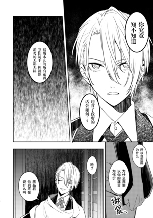 Sabita Kuro no Youkai | 黑色锈迹的融解 Page #14