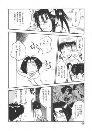 Imouto wa Maniac - Page 158