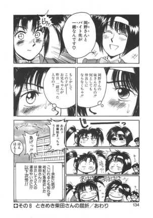 Imouto wa Maniac - Page 134