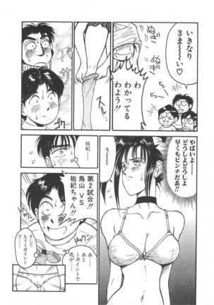 Imouto wa Maniac - Page 82