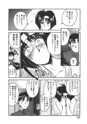 Imouto wa Maniac - Page 128