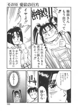 Imouto wa Maniac - Page 155