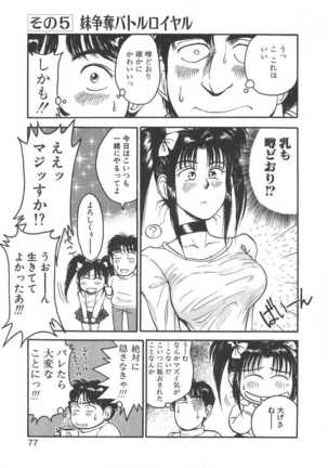 Imouto wa Maniac - Page 77