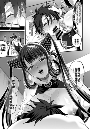 Futanari Keikoku Babu Chinpo Page #20