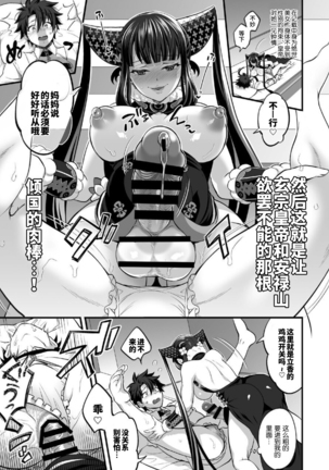 Futanari Keikoku Babu Chinpo Page #10