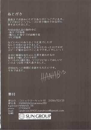 Mayu x Shota -Mamayu to Issho ni Oshasei hen‐ Page #17