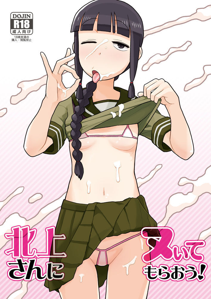 Kitakami-san ni Nuite Moraou!