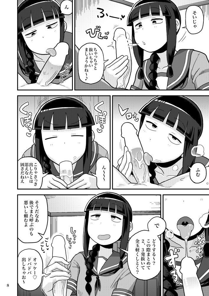 Kitakami-san ni Nuite Moraou!