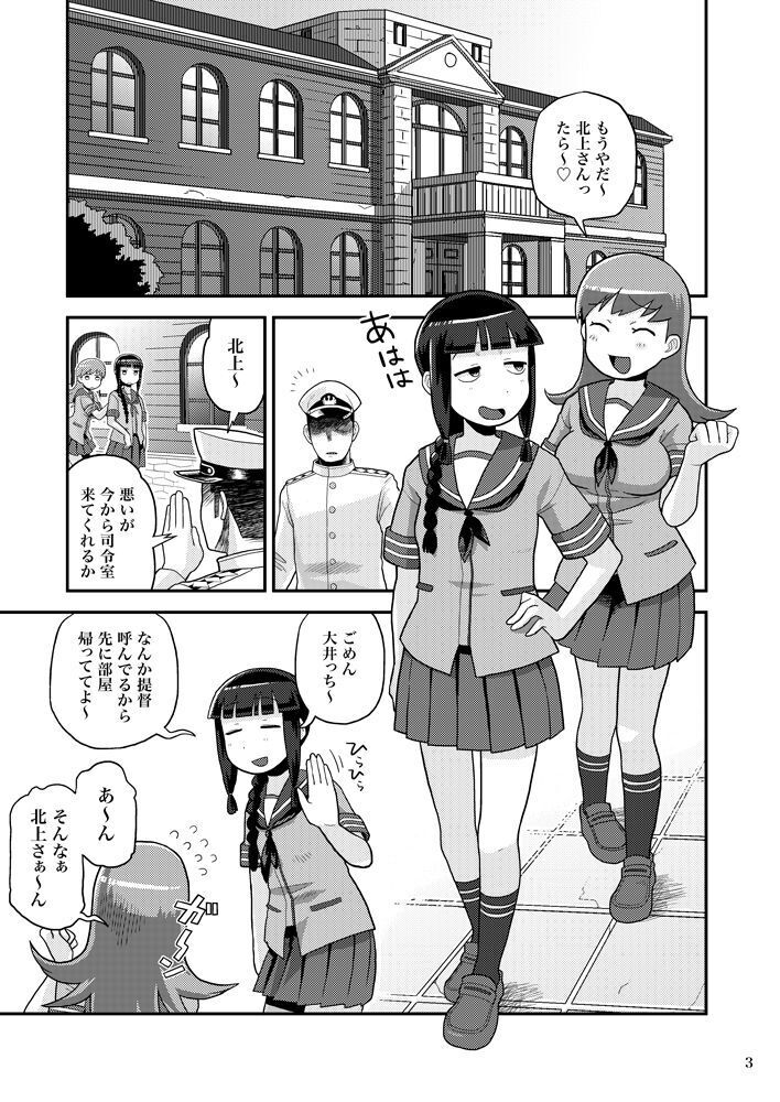 Kitakami-san ni Nuite Moraou!