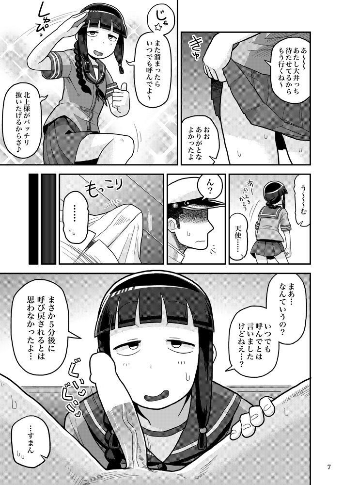 Kitakami-san ni Nuite Moraou!