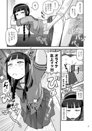 Kitakami-san ni Nuite Moraou! - Page 4