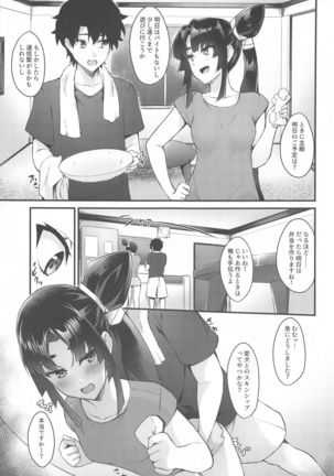 Ushiwakamaru to Kurasu dake - Page 5