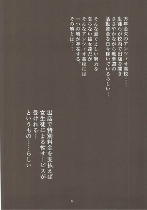 Kore ga Hontou no Anzio-ryuu Page #3