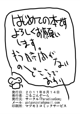 NIKUYOSE Page #25
