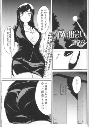 Nozoite wa Ikenai NEO! III - Do Not Peep NEO! III - Page 67